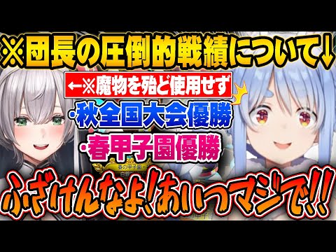 団長の圧倒的戦績に触れたり、わためにスタジオで遭遇した時の話をするぺこらｗ【ホロライブ 切り抜き Vtuber 兎田ぺこら】【#ミリしらパワプロ杯】