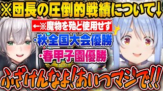 団長の圧倒的戦績に触れたり、わためにスタジオで遭遇した時の話をするぺこらｗ【ホロライブ 切り抜き Vtuber 兎田ぺこら】【#ミリしらパワプロ杯】