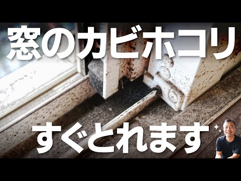 一度は見たほうが良い、汚れた窓掃除