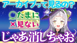 アーカイブを見てるかどうか塩っ子に尋ねる紫咲シオン【ホロライブ/切り抜き】