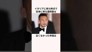 「イタリアで期待されていなかった」中田英寿に関する雑学 #サッカー日本代表 #サッカー解説 #ワールドカップ