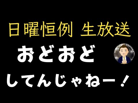 【生配信】成長速度が遅いのは無駄が多すぎるから