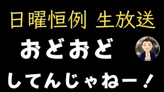 【生配信】成長速度が遅いのは無駄が多すぎるから