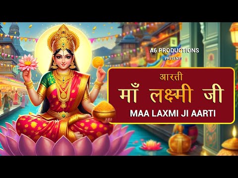 OM JAI LAKSHMI MATA | ॐ जय लक्ष्मी माता | LAXMI MATA KI AARTI | DIWALI SPECIAL