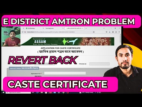 How to Revert Back Any E district Application form /Caste Certificate/Assam e district Amtron 2024