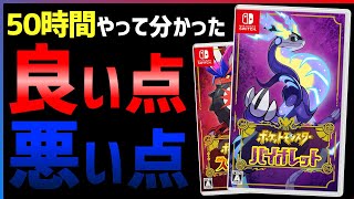 【賛否】ポケットモンスタースカーレット/バイオレットがあまりにも...【クリアレビュー】