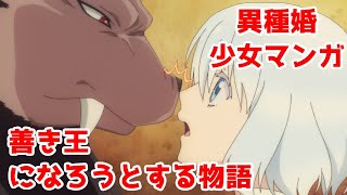 【年の差・異種カップル】「贄姫と獣の王」中間アニメレビュー【2023年春J.C.STAFF王様3部作】