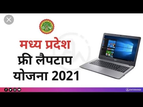 #MP free laptop yojana 2021 class12 student के लिए खुशखबरी #shorts