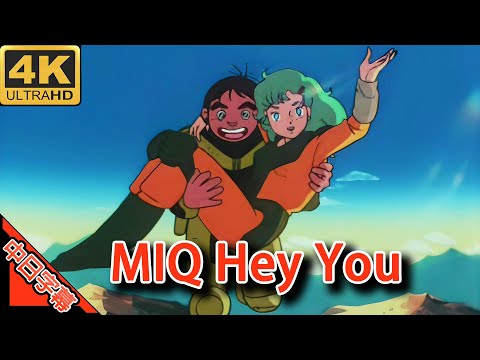 戦闘メカ ザブングル 戰鬥裝甲Xabungle IN Hey You AI 4K (MAD) (Memories series)