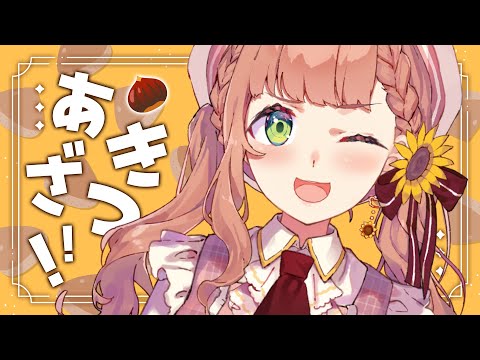 【おしゃべり】9月もう終わりやん~いろいろあったかもね【本間ひまわり/にじさんじ】