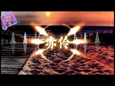 赤伶 - 等什么君 古风歌曲 动态歌词 抖音2021 中文歌曲