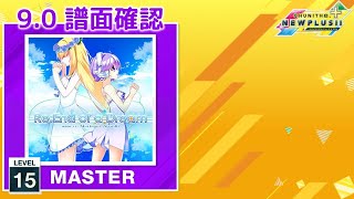 (9.0) Re：End of a Dream [MASTER 15] (譜面確認) [CHUNITHM チュウニズム]