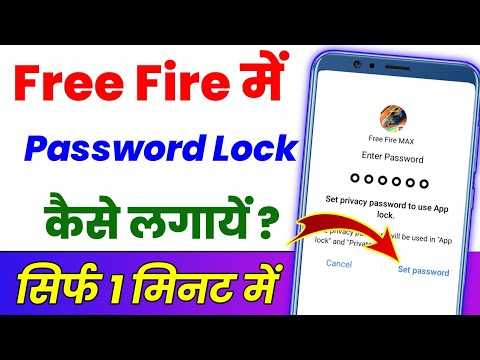 Free Fire Mein Password Lock Kaise Lagaen ? Free Fire Me Lock Kaise Dale