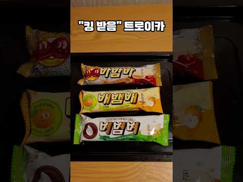 세계에서 "가장 킹받는" 아이스크림 ㄷㄷ