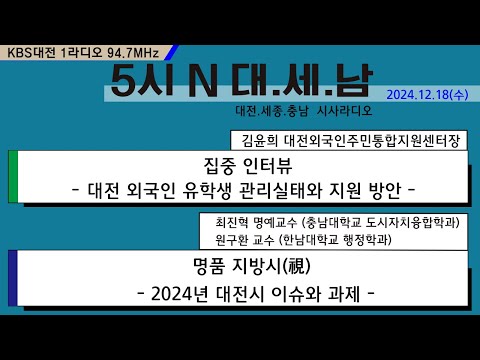 1218(수) 5시N 대. 세. 남 17:05~58 KBS 1R 94.7MHz