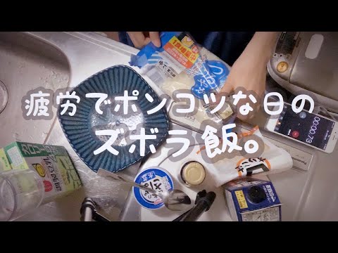 【ズボラ飯】帰宅後3分で作る、一人暮らしの簡単料理【鯖缶 うどん】