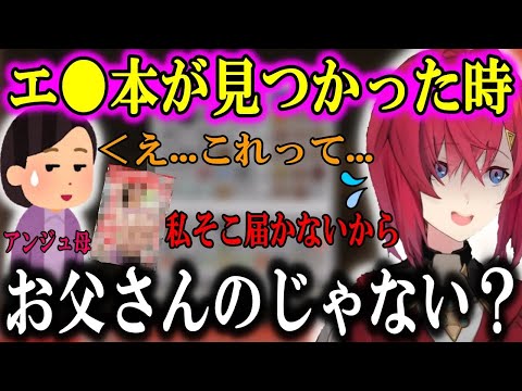 隠してたエ〇本が見つかって父のせいにするアンジュカトリーナ【にじさんじ/切り抜き/アンジュカトリーナ/2019/09/14】