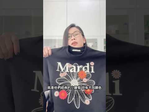 韓國潮牌登陸香港 我買咗咩 Mardi Matin Kim  | 黑咪