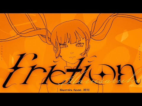 春猿火 #40 「friction（Remix）feat. 梓川」【オリジナルMV】