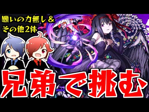 【モンスト】「まどマギコラボ 未公開映像」兄弟で挑む悪魔ほむらミッション!!【劇場版魔法少女まどか☆マギカ】