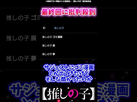 赤坂アカさん、全てを失う勢いで批判が殺到してしまう…#推しの子 #反応集 #ゆっくり解説 #推しの子反応集 #感想 #考察 #oshinoko #ヤングジャンプ #ジャンププラス #アクルビ