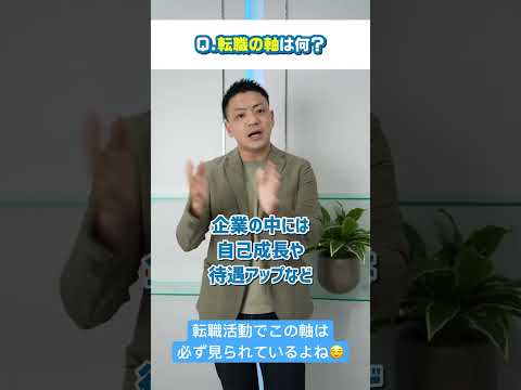 【面接対策】転職活動で見られているこのポイント