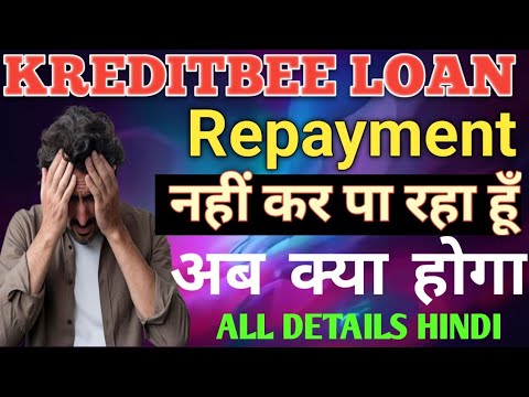 Kreditbee Loan Company Loan Repayment नहीं कर पा रहा हूं अब क्या होगा कम्पनी क्या करेगी फुल जानकारी