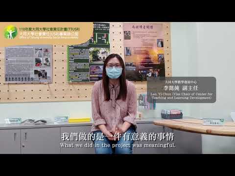 大同大學教學發展中心暨計畫共同主持人-李懿純副主任