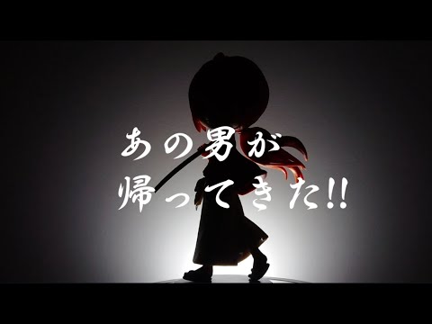 勝手にアニメ放送開始記念!!『るろうに剣心ー明治剣客浪漫譚ー』【緋村剣心】