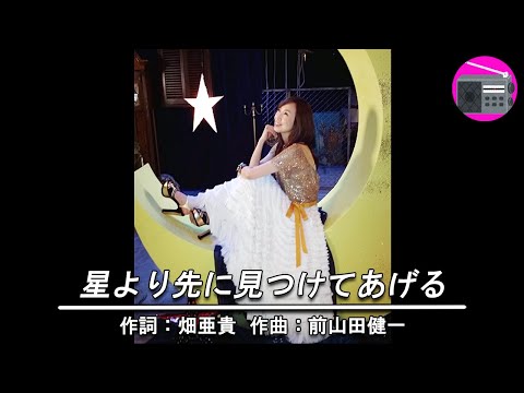 【アニソン】森口博子 - 星より先に見つけてあげる（アニメ「ワンパンマン」のEDテーマ曲）