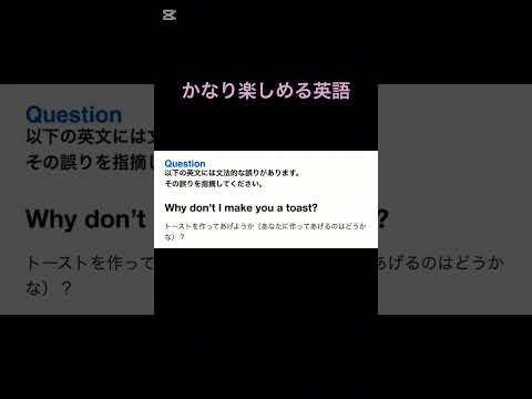 かなり楽しめる英語　#toeic #英会話 #shorts