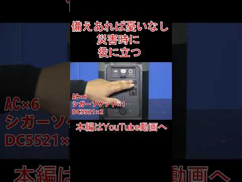 あったら便利!ポータブ電源 災害時お助けアイテム #工具 #配管工＃災害