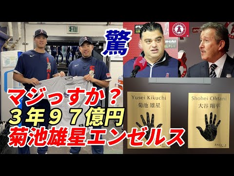 【大谷翔平】菊池雄星「翔平！エンゼルスに決めたよ！」大谷「マジっすか？」エ軍モレノオーナー、ミナシアンGMほくそ笑む！佐々木朗希・パドレスがタンパリング？ダルビッシュ・松井裕樹が説得？マチャド大丈夫？