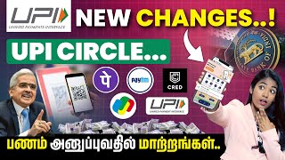 UPI New Updates in Tamil | What is UPI Circle in Tamil | UPI Circle Updates