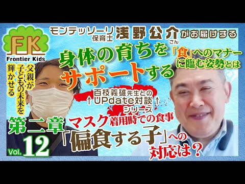 【第12回】モンテッソーリ保育士浅野先生が紹介する第二章を通しての百枝先生への質問【モンテッソーリ子育てチャンネル】