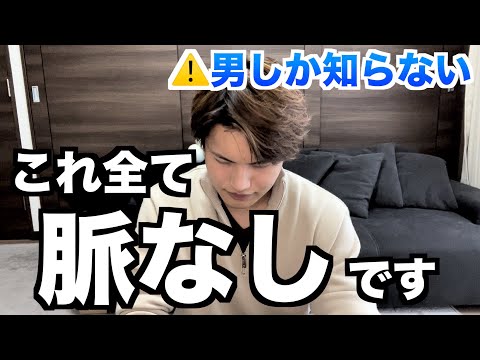 男しか知らない!!男子の脈ナシの特徴