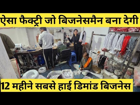 खुद के मालिक बने करे खुद का Business | फैक्ट्री से मशीने Data Cable, charger, Neck band, Wires etc.