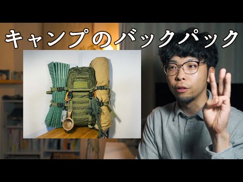 キャンプで使ってきたミリタリー系バックパック４つの話