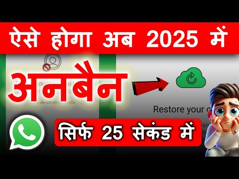 How to Fix 'This Account Can No Longer Use WhatsApp' || WhatsApp Ban Problem Solution 2025 🤔