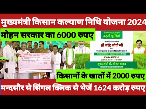 cm kisan Kalyan yojana ka paisa kab aayega // मुख्यमंत्री किसान कल्याण निधि योजना दसवीं किस्त ।