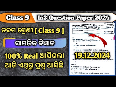 9th Class Ia3 Question Paper 2024 || 9th Class Ia3 Question Paper 2024 Ssc