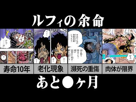 このままだと物語の結末でルフィは〇ぬ事に...確実に寿命を縮める「不治の病」よりも恐ろしい症状の原因