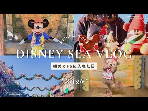 【ひとりディズニーvlog】2024クリスマスのディズニーシーを満喫してきた🎄︴無課金でファンタジースプリングスも⛲️︴ドタバタな1日#クリスマスディズニー#ディズニーvlog #ひとりディズニー