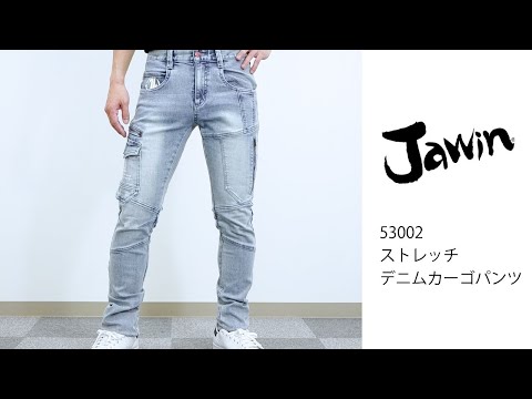 【Jawin 53002】 ワーク・キング 試着動画