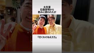 おぎやはぎ「小木博明」に関する面白い雑学 #shorts