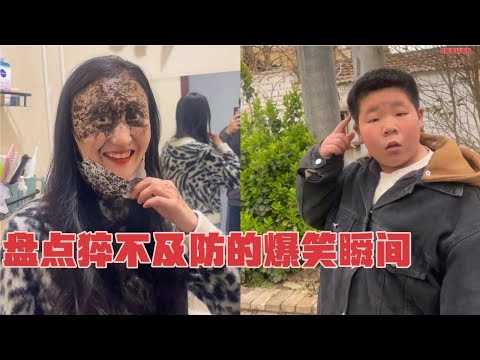 盘点猝不及防的爆笑瞬间，我真没想笑，但确实忍不住！