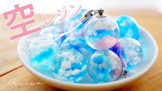 【UVレジン】本物の空には程遠いけれどとんでもなく可愛いので見てほしい。UVレジンで空を作ってみた。