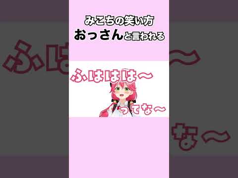 【10秒みこち】実はおまけが本編【切り抜き/さくらみこ】