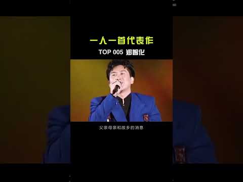 从精神层次上影响了一代人的一首歌，听过的报个年龄吧#郑智化 #水手 #经典歌曲 #热门音乐