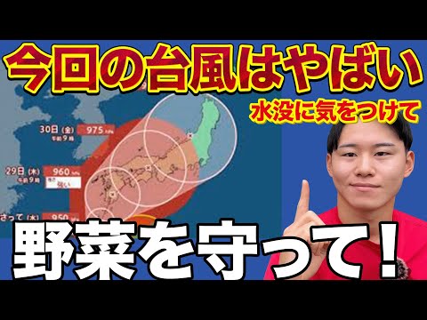 【舐めるなよ！】今回の台風はやばいので対策しっかりしてください